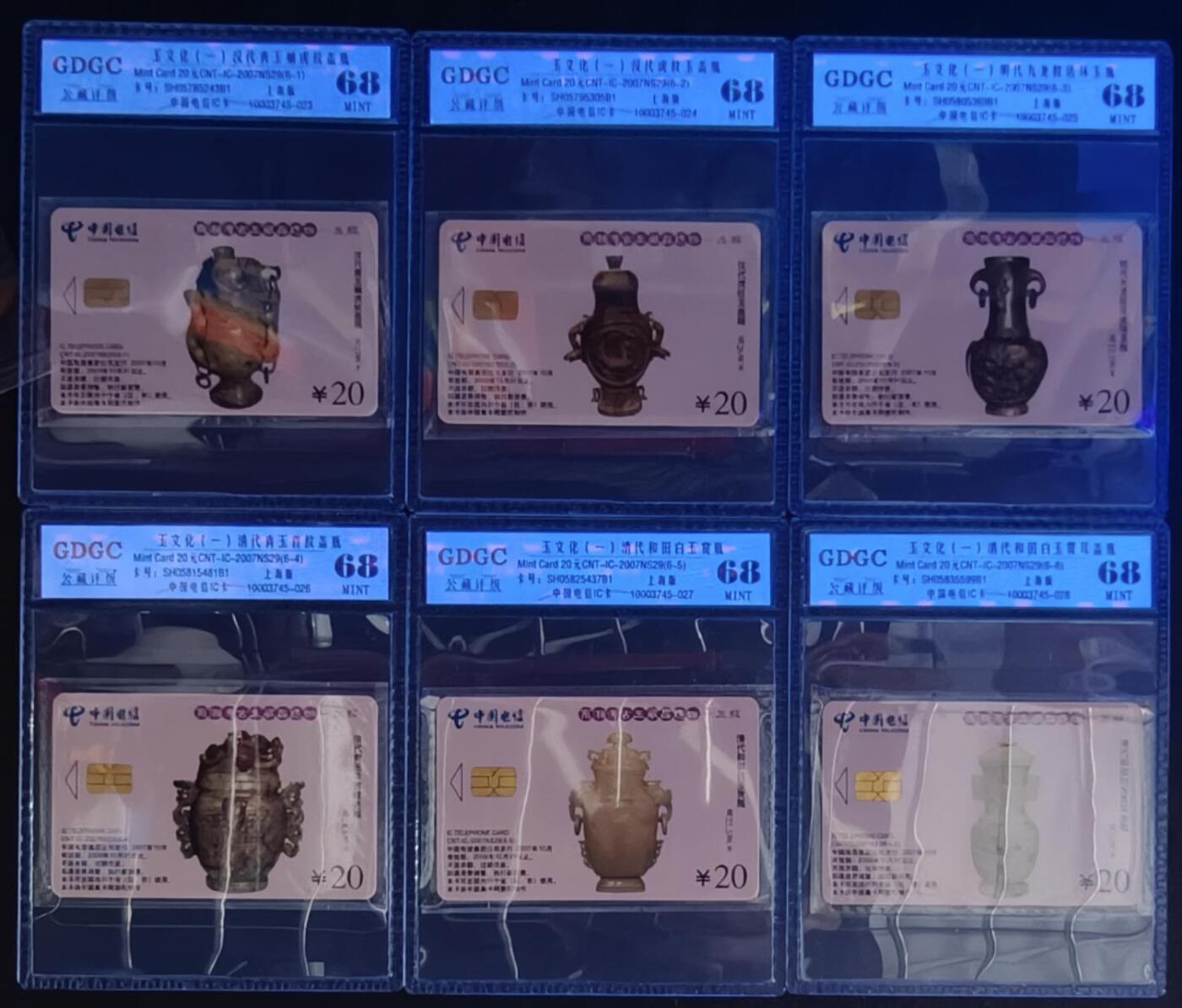 公藏笫126期评级卡拍卖 电信IC卡【IC-2007NS29  玉文化一组】6全上海版，公藏原封套封装68分。公藏评级专业有卡号及防伪标。