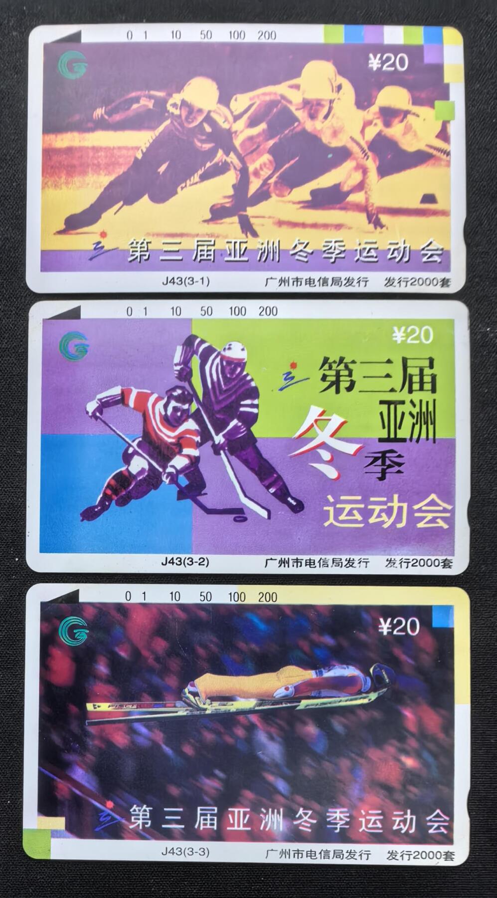 中国集卡电话磁卡专场拍卖(五十一)