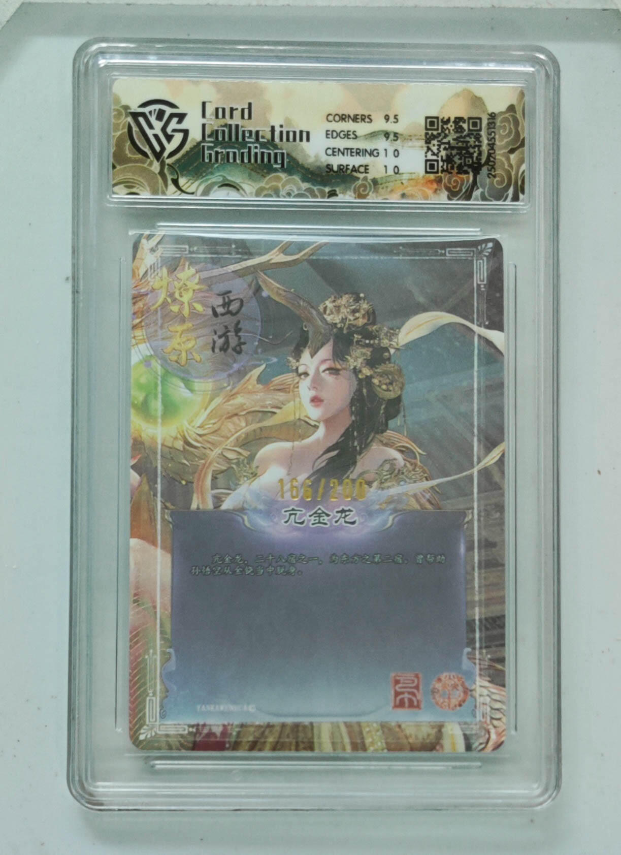 欢迎送拍、零成本上架，释放现金流，合理分配上拍卡品 【幻彩折光166/200】巴丁亢金龙 焱卡西游第三弹  分数：10GEMMINT