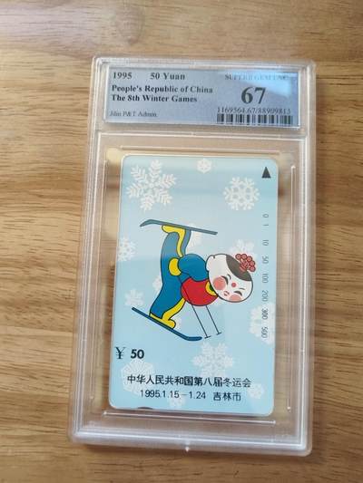 【琪哥网】评级磁卡综合场(112） - 【PCGS67】吉林八冬会散卡