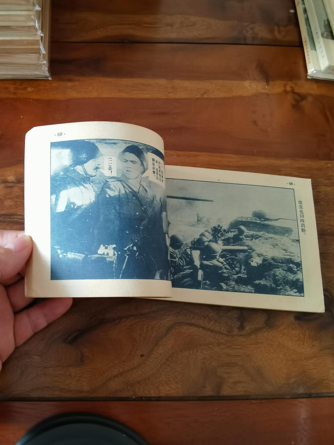 五六十年代老版经典老电影绘画连环画拍卖会 普通的一兵1953年50开