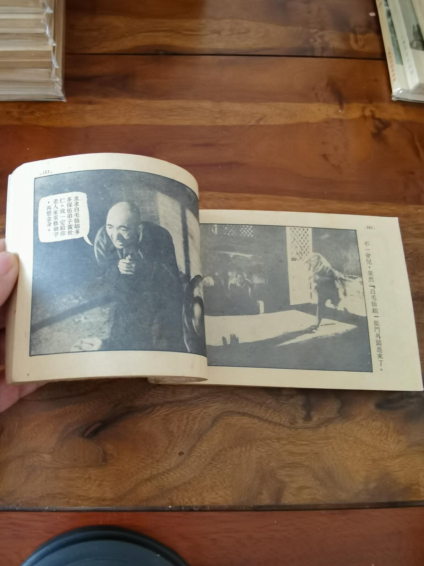 五六十年代老版经典老电影绘画连环画拍卖会 白毛女1951年50开