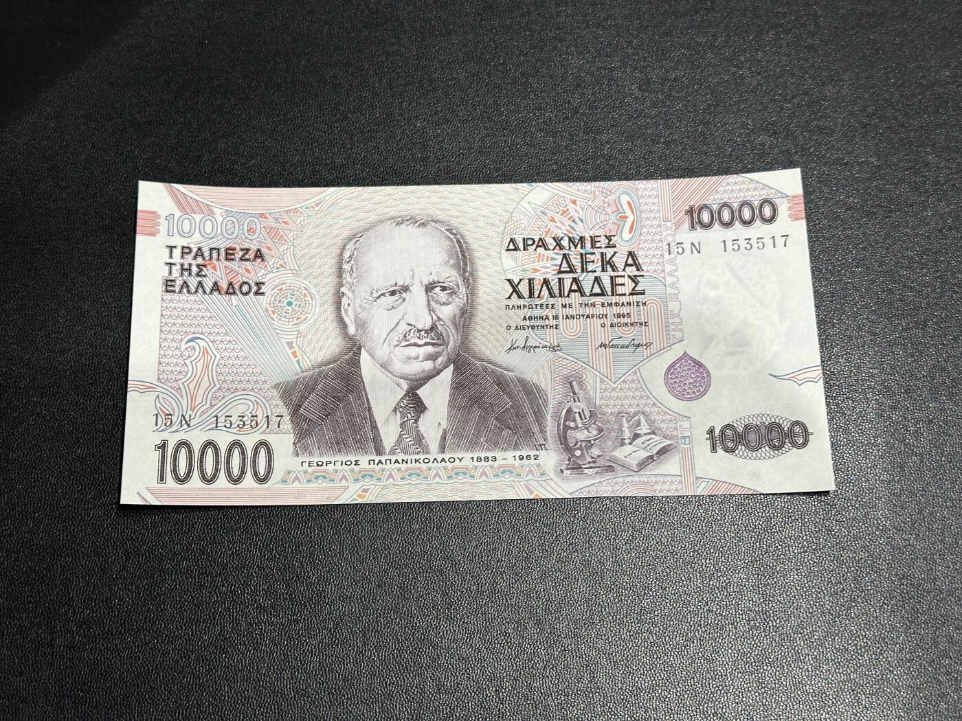 《外钞收藏家》第五百八十八期（优质场）（本平台长期征集拍品、欢迎藏友们联系合作） 1995年希腊1万 全新UNC