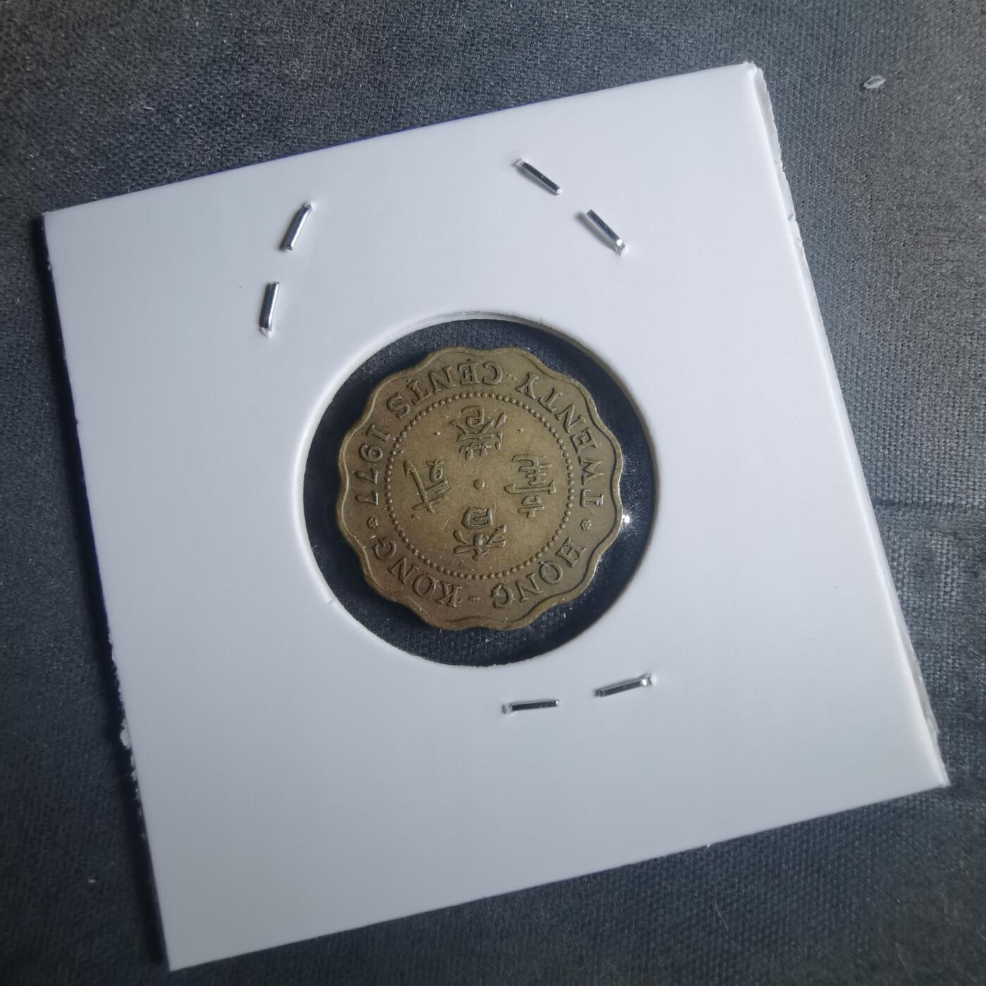 沼泽如烟--第914场 香港1977年贰毫