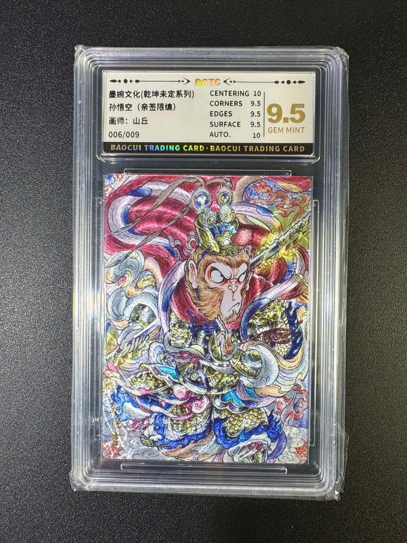 NO.16 好又多金牌大场，双11狂欢继续！每周一站式配齐，方便凑单！（周6晚8点截拍，卖家送拍0抽成！） 【6/9编亲签】墨婉 山丘亲签 孙悟空 粗闪 9.5G