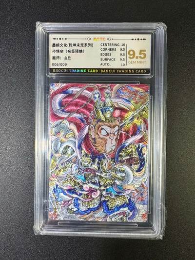 NO.16 好又多金牌大场，双11狂欢继续！每周一站式配齐，方便凑单！（周6晚8点截拍，卖家送拍0抽成！） - 【6/9编亲签】墨婉 山丘亲签 孙悟空 粗闪 9.5G