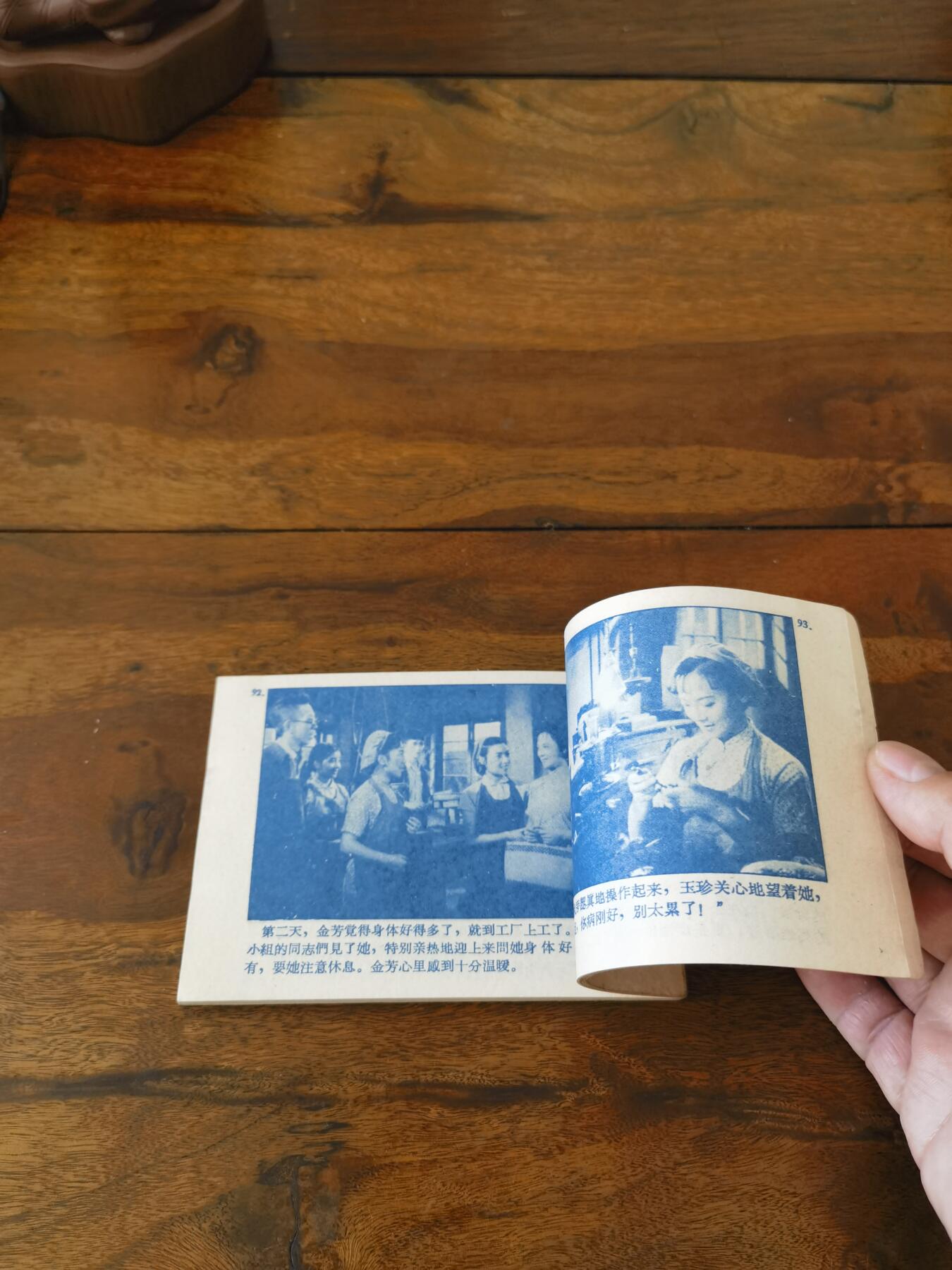 五六十年代老版经典老电影绘画连环画拍卖会 向阳花开1962年64开