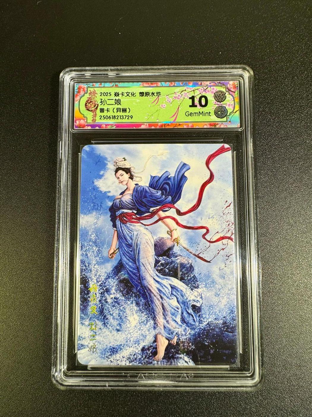 NO.16 好又多金牌大场，双11狂欢继续！每周一站式配齐，方便凑单！（周6晚8点截拍，卖家送拍0抽成！） 焱卡 水浒群芳传 黄子鉴 孙二娘（异画）普卡 10G