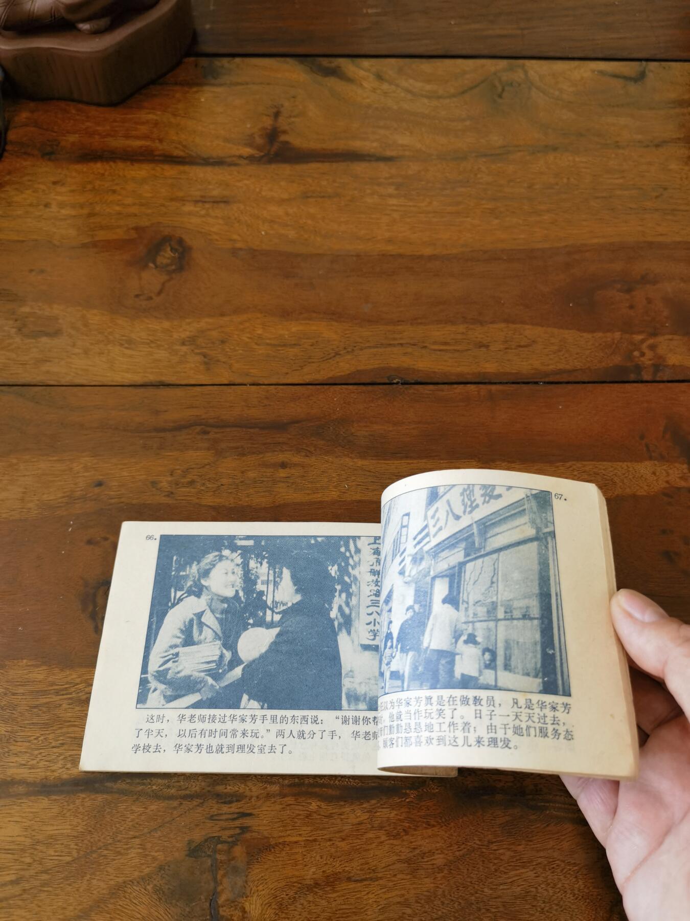 五六十年代老版经典老电影绘画连环画拍卖会 女理发师1963年64开