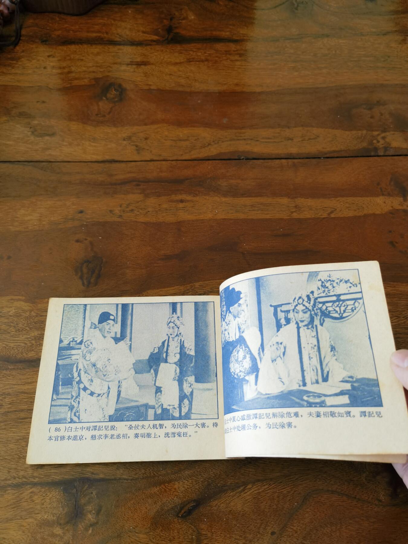 五六十年代老版经典老电影绘画连环画拍卖会 望江亭1958年60开