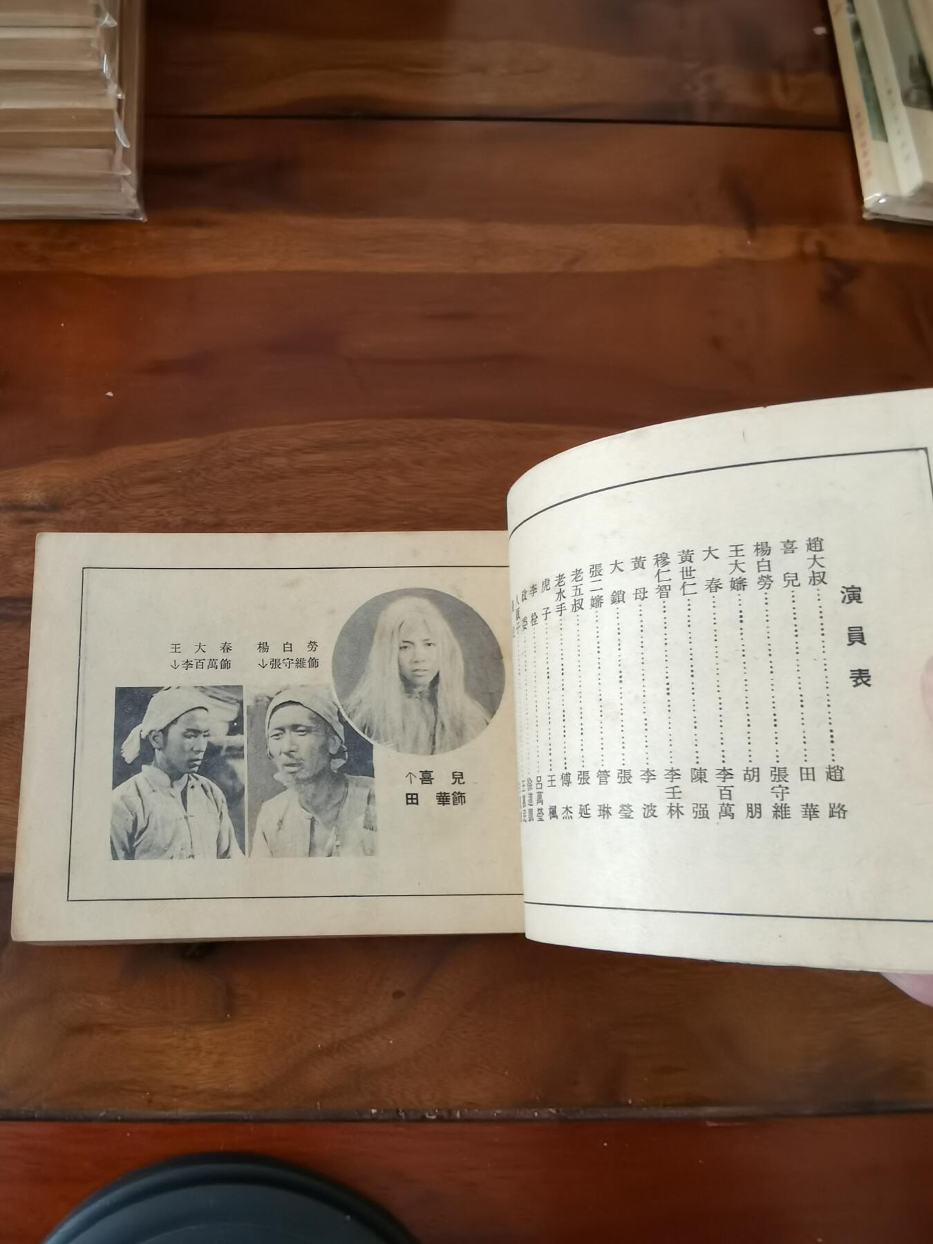 五六十年代老版经典老电影绘画连环画拍卖会 白毛女1951年50开