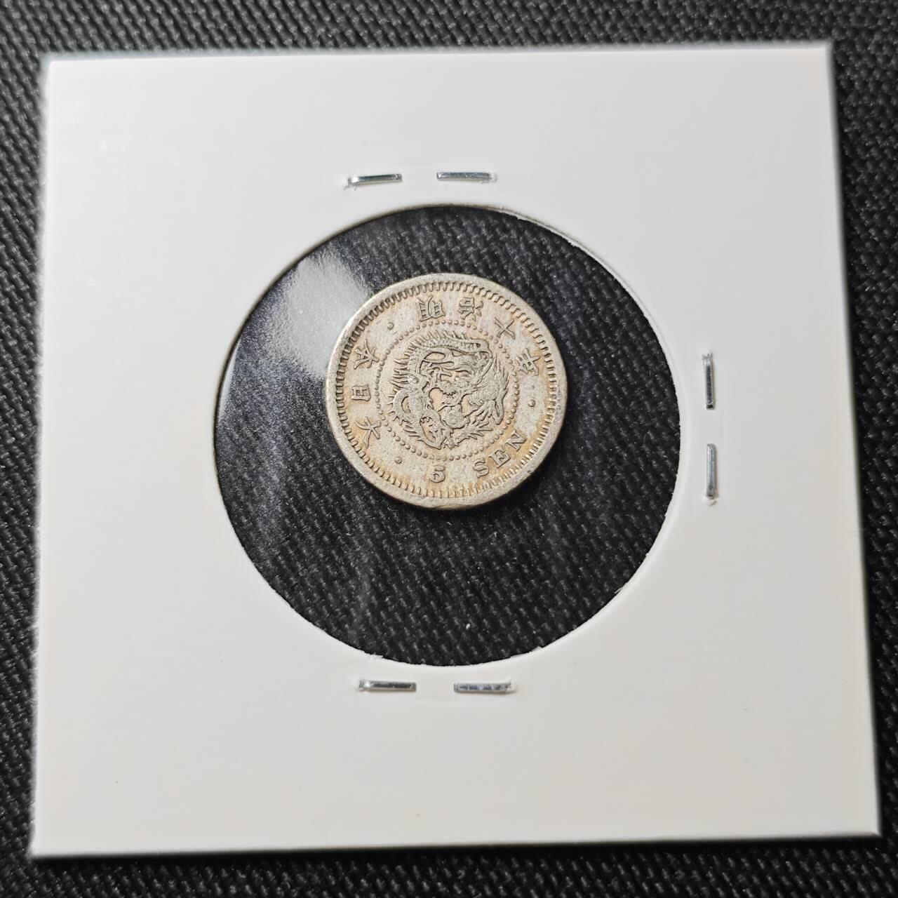 KK钱币收藏小铺 （套币 好品/批量散币 银币）专场  2月预留时间 周末发货  日本明治10钱 龙5钱银币