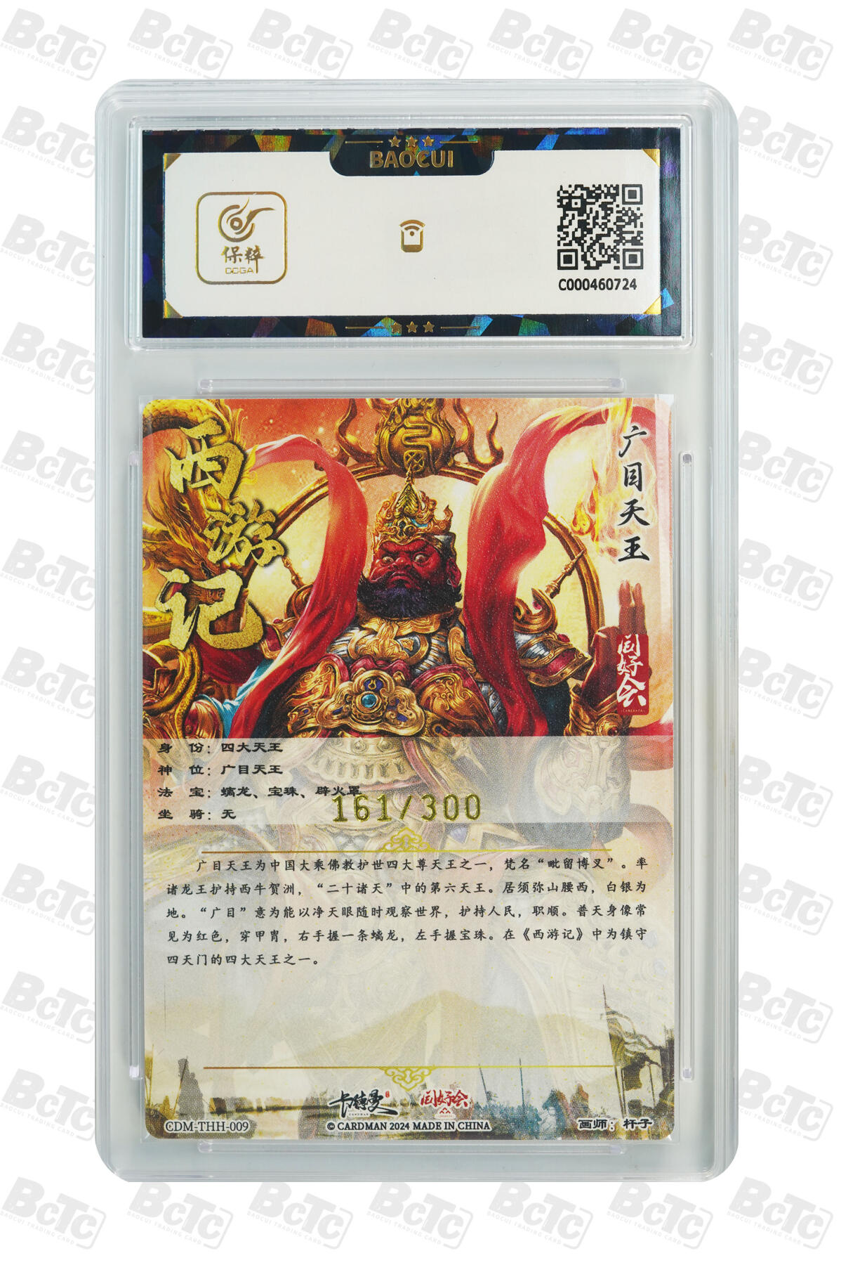 【同好会】【册卡】广目天王 GEM MINT