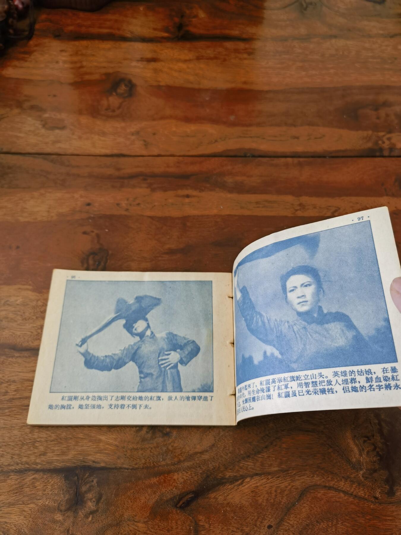 五六十年代老版经典老电影绘画连环画拍卖会 红霞1958年60开