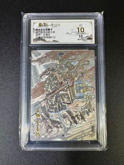 NO.16 好又多金牌大场，双11狂欢继续！每周一站式配齐，方便凑单！（周6晚8点截拍，卖家送拍0抽成！） - 【28/39编亲签】齐卡 涌喆五虎 王涌喆亲签 马超 爆金10分