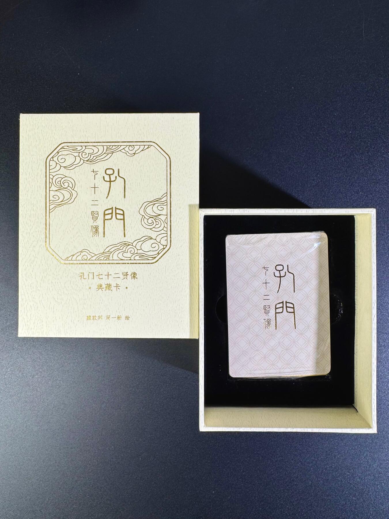 NO.16 好又多金牌大场，双11狂欢继续！每周一站式配齐，方便凑单！（周6晚8点截拍，卖家送拍0抽成！） 戴敦邦 孔门七十二贤像 普卡套