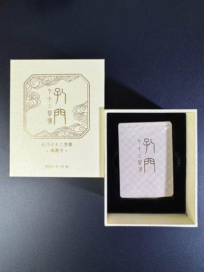 NO.16 好又多金牌大场，双11狂欢继续！每周一站式配齐，方便凑单！（周6晚8点截拍，卖家送拍0抽成！） - 戴敦邦 孔门七十二贤像 普卡套