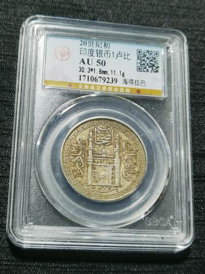 天下钱庄专场欢迎参拍 - 印度海德拉巴银币