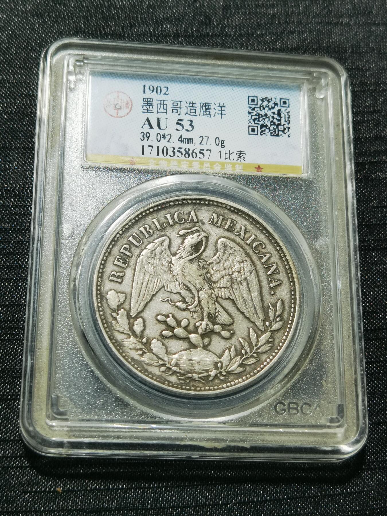 天下钱庄专场欢迎参拍 公博评级AU53墨西哥鹰洋