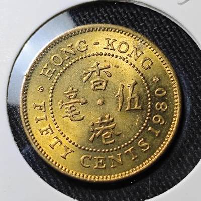 KK钱币收藏小铺 （套币 好品/批量散币 银币）专场  2月预留时间 周末发货 -  1980香港5毫铜币 好品