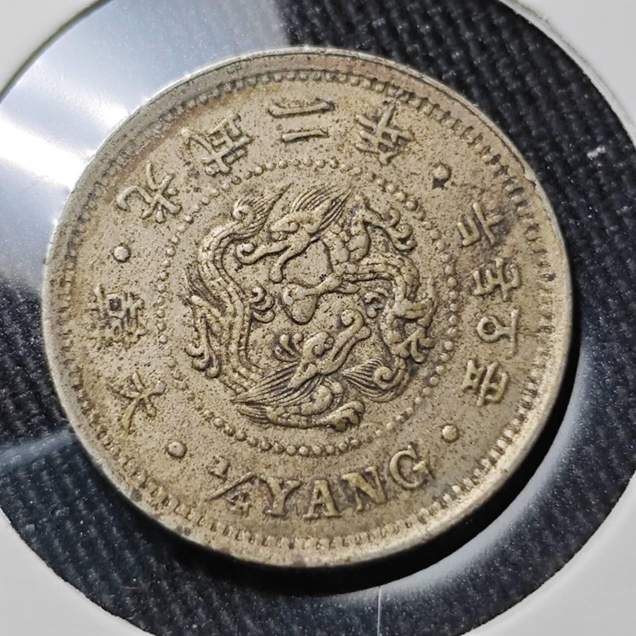 KK钱币收藏小铺 （套币 好品/批量散币 银币）专场  2月预留时间 周末发货  大韩光武二年 二钱五分镍币 深打状态