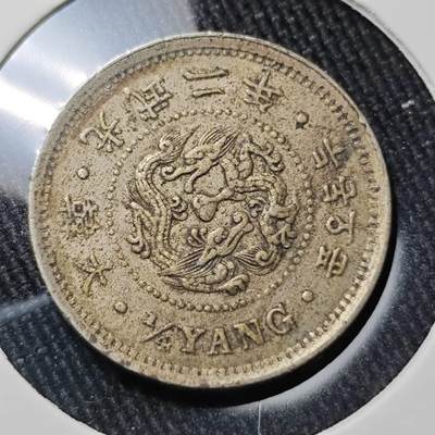 KK钱币收藏小铺 （套币 好品/批量散币 银币）专场  2月预留时间 周末发货 -  大韩光武二年 二钱五分镍币 深打状态