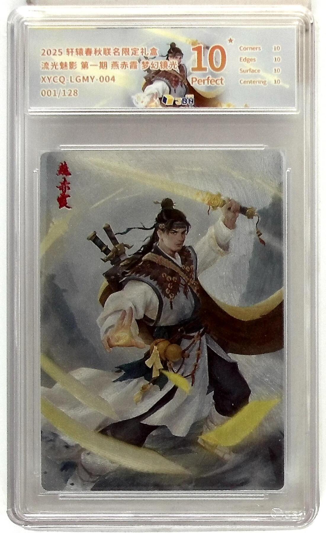 欢迎送拍、零成本上架，释放现金流，合理分配上拍卡品 【半粗】轩辕春秋联名限定礼盒 流光魅影 第一期 燕赤霞 梦幻镜光 XYCQ-LGMY-004 001/128