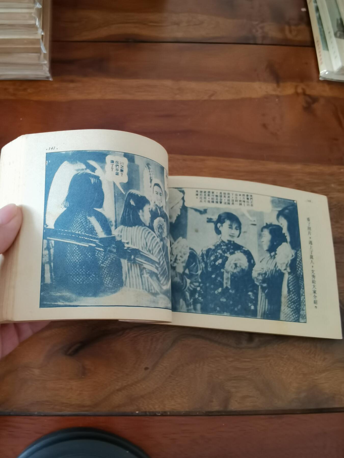 五六十年代老版经典老电影绘画连环画拍卖会 保家卫国1954年50开