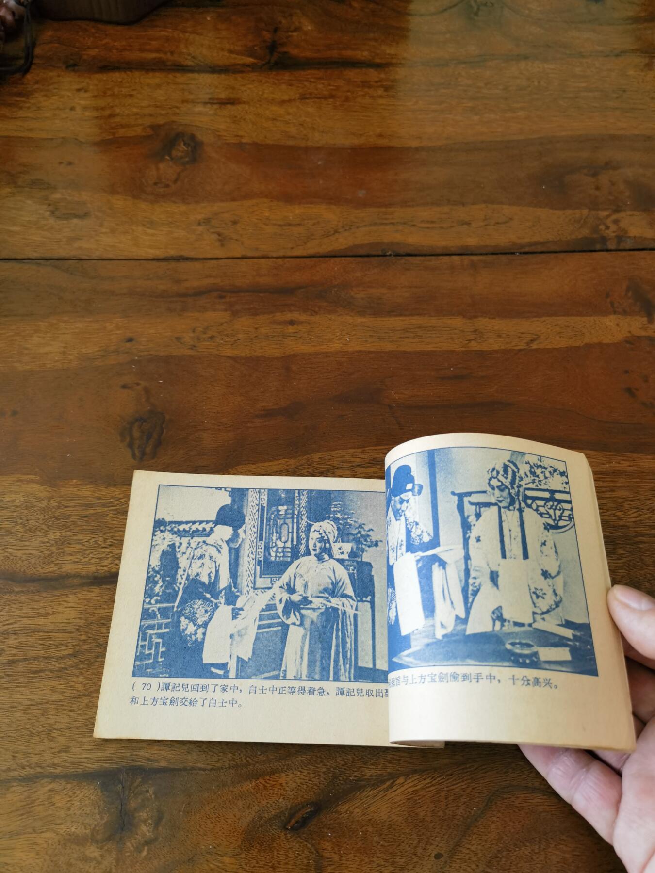 五六十年代老版经典老电影绘画连环画拍卖会 望江亭1958年60开