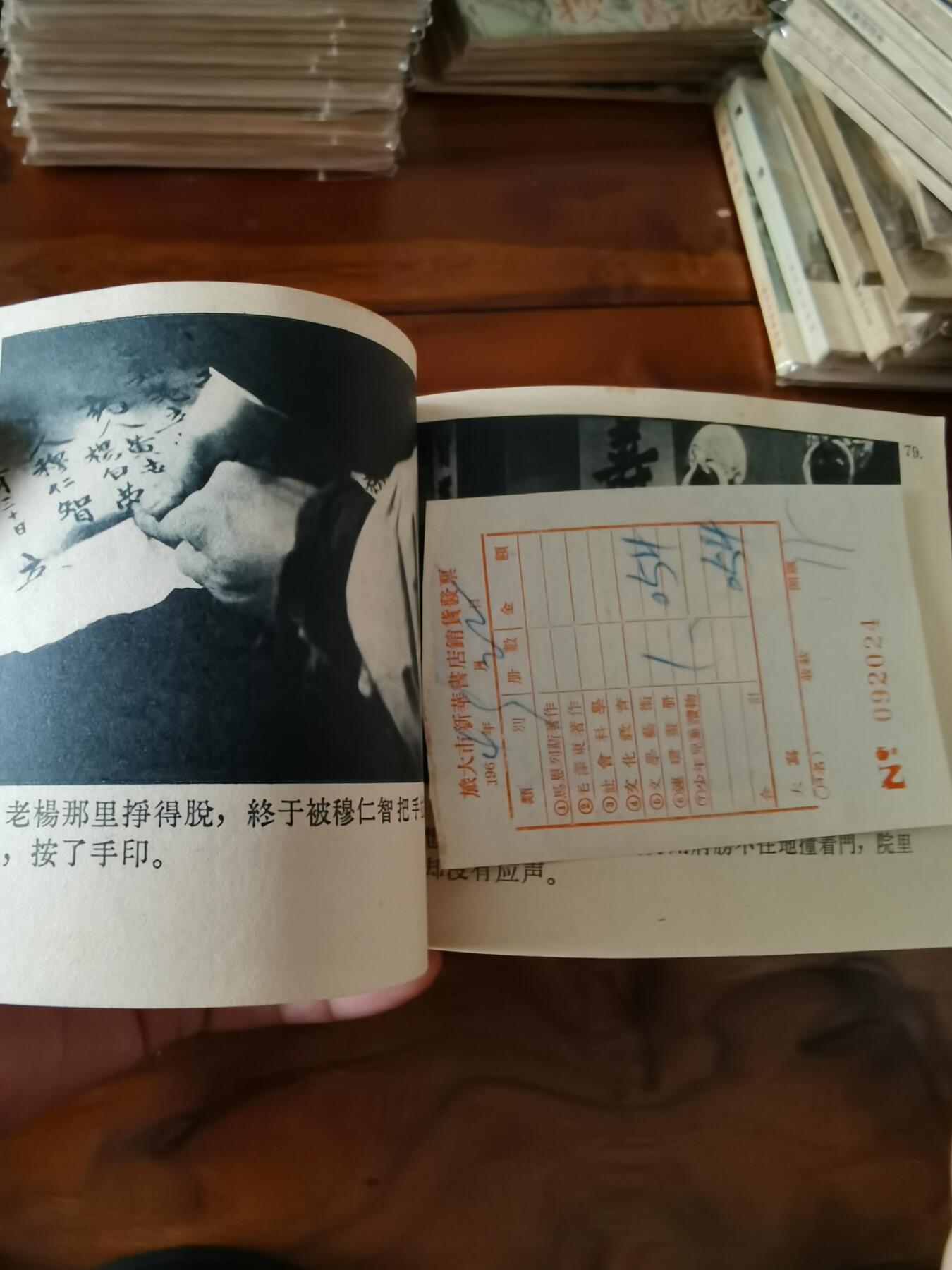 五六十年代老版经典老电影绘画连环画拍卖会 白毛女1964年60开大厚本