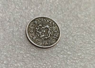 瓶子🏺第218期拍卖会 -   日占朝鲜光武二年二钱五分镍币