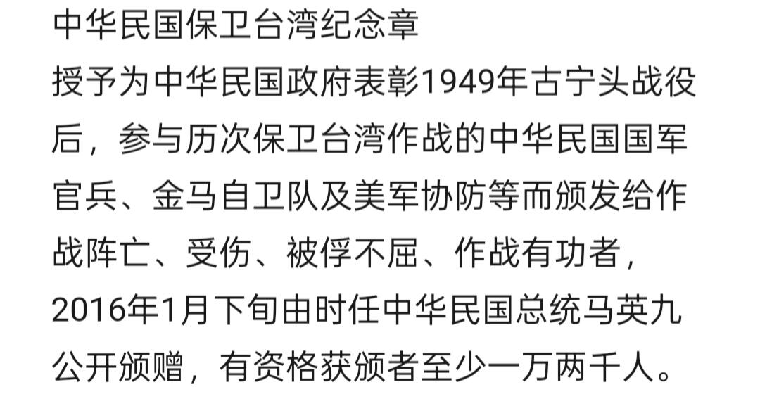 铭记历史 勿忘国耻 抗战胜利80周年精品专场 第二场 保卫台湾纪念章
