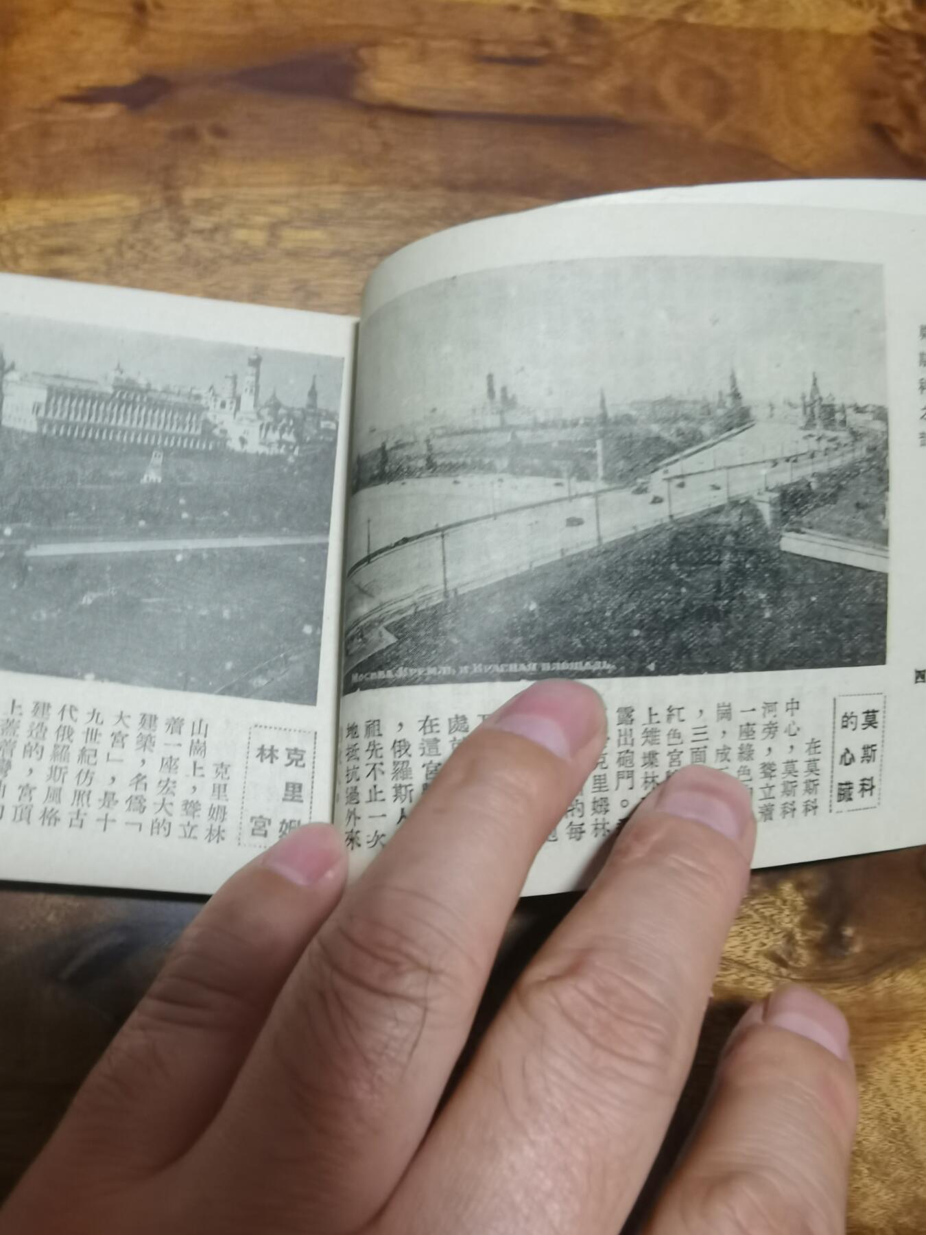 五六十年代老版经典老电影绘画连环画拍卖会 红都莫斯科60开1950年