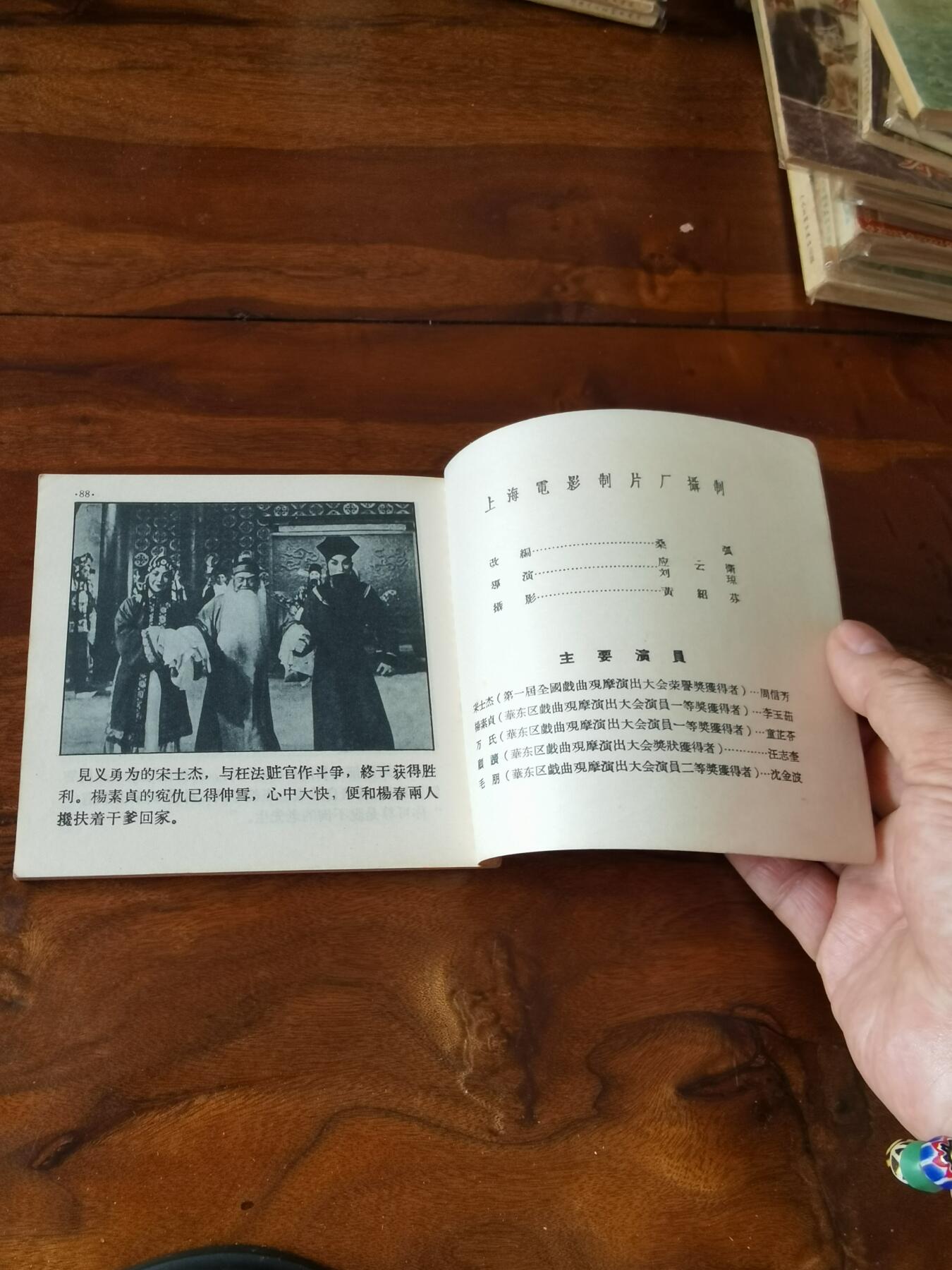 五六十年代老版经典老电影绘画连环画拍卖会 宋士杰1957年48开