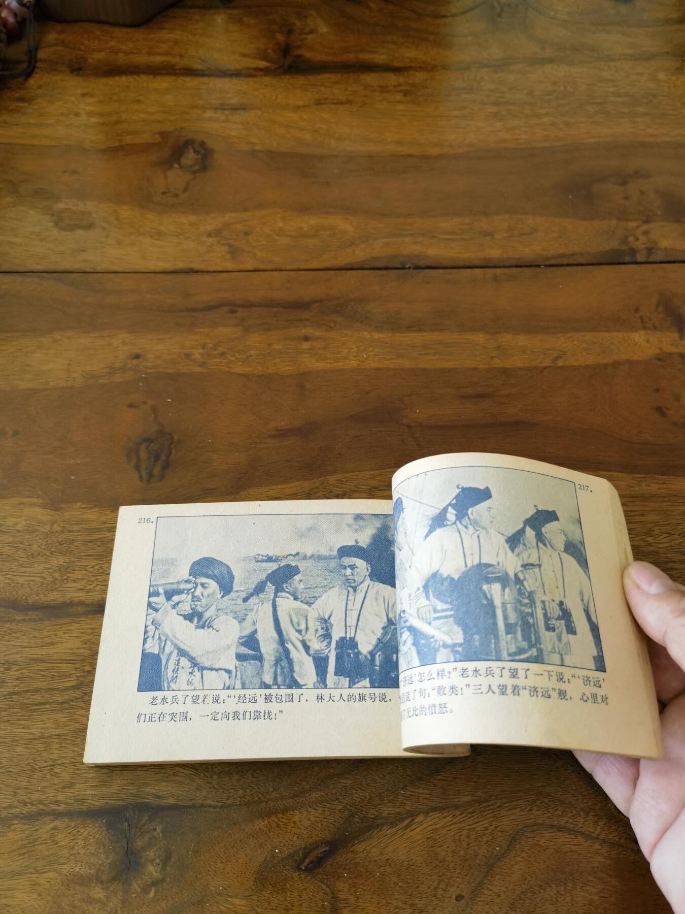 五六十年代老版经典老电影绘画连环画拍卖会 甲午风云1963年64开