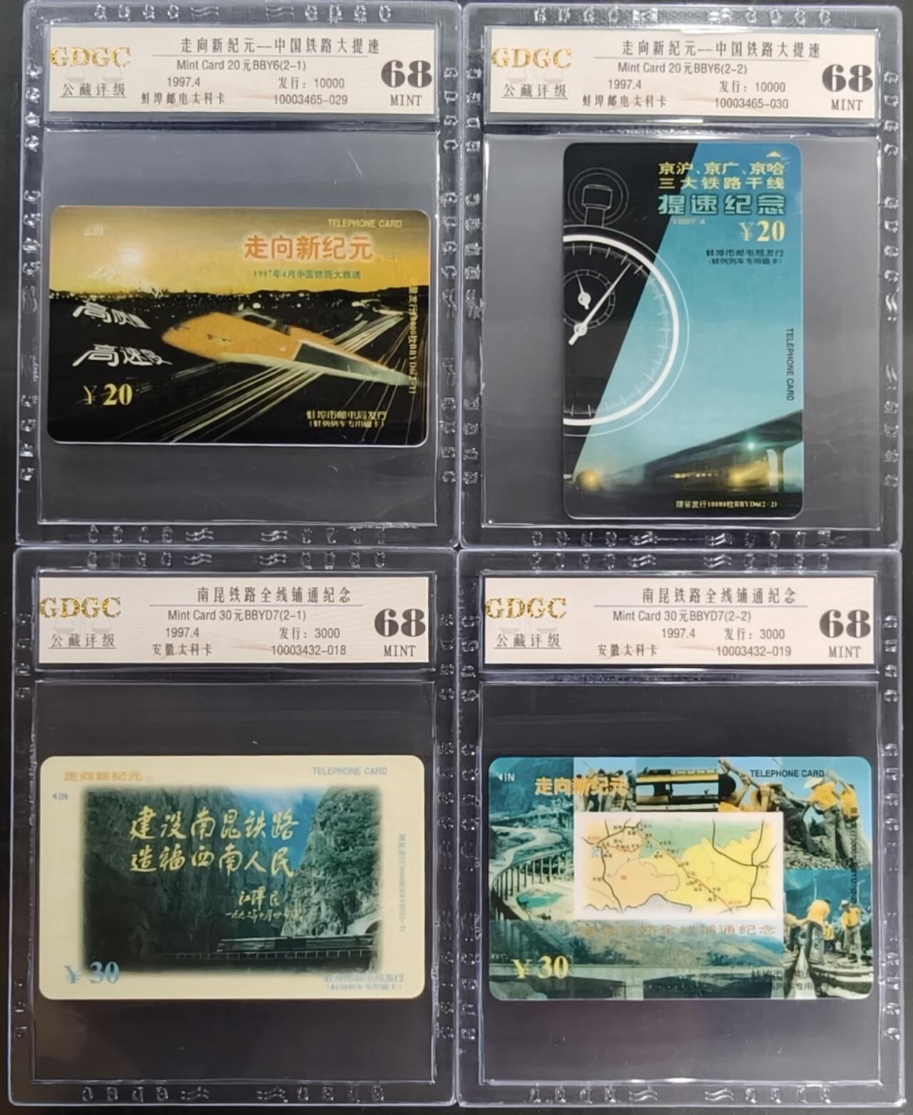 公藏笫126期评级卡拍卖 安徽太科卡【中国铁路大提速2全，南昆铁路全线铺通2全】2套合拍，公藏68分。