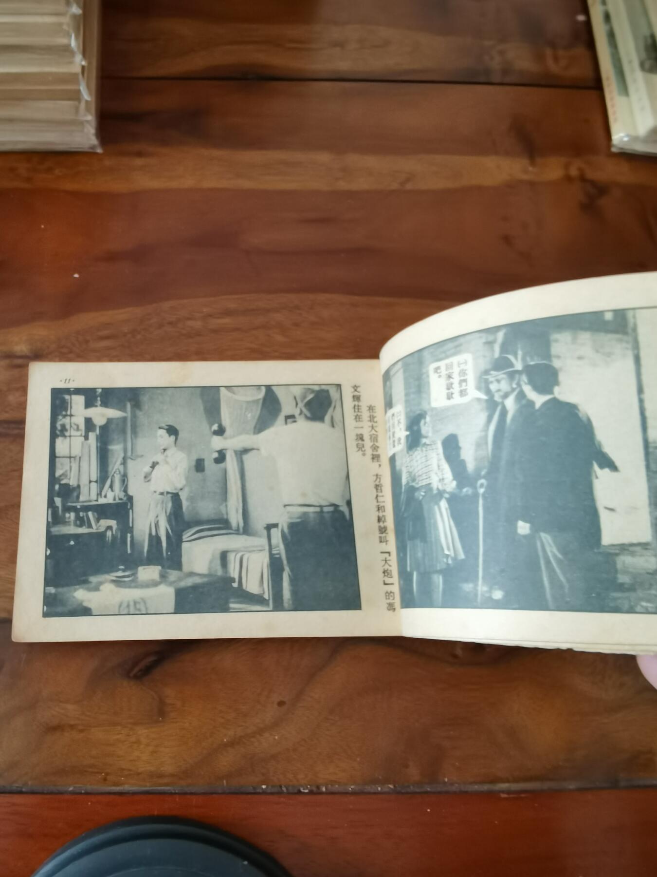 五六十年代老版经典老电影绘画连环画拍卖会 民主青年进行曲1952年50开