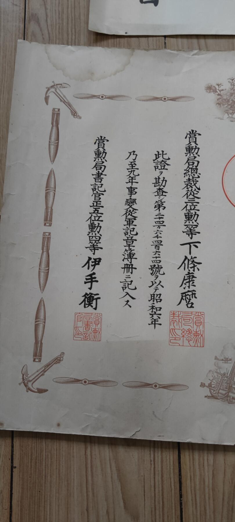 红色经典收藏 第33期  抗战收藏专场 抗战收藏 鬼子918事变证书 加奖金证书 证书有水印 证书上方边缘有水迹