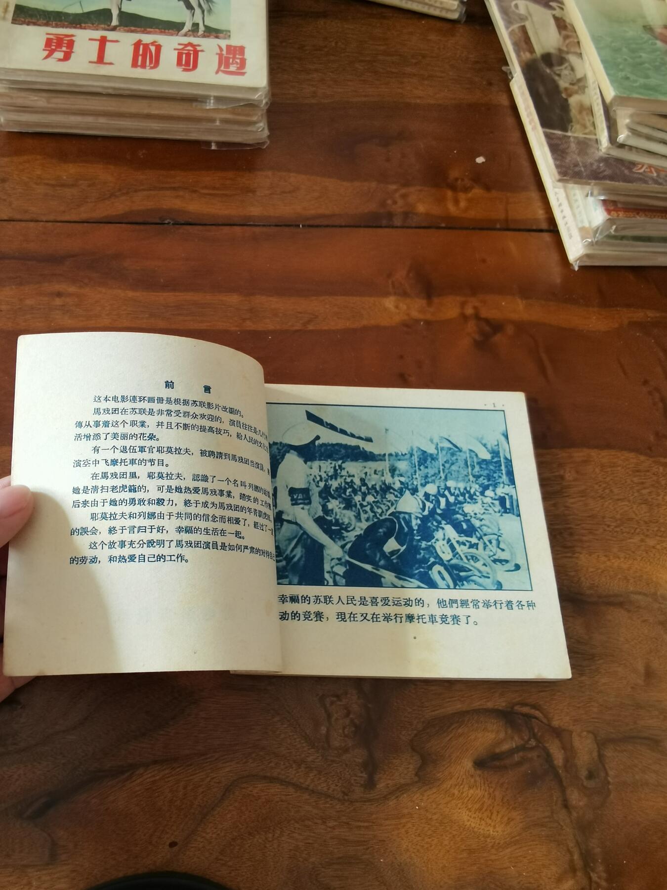 五六十年代老版经典老电影绘画连环画拍卖会 训虎女郎1956年48开