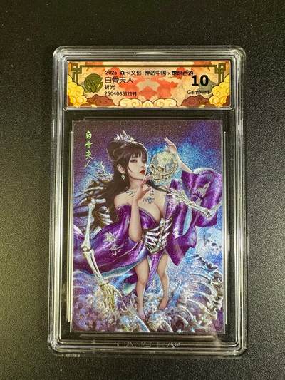 NO.16 好又多金牌大场，双11狂欢继续！每周一站式配齐，方便凑单！（周6晚8点截拍，卖家送拍0抽成！） - 焱卡 神话中国 白骨夫人 折光 10G