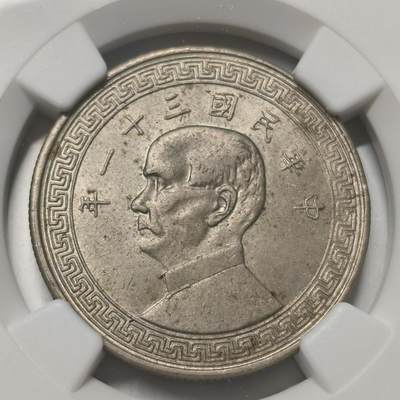 老蟹的宝藏🏴‍☠️ IV - NGC MS63 中国1942年50分_孙中山先生