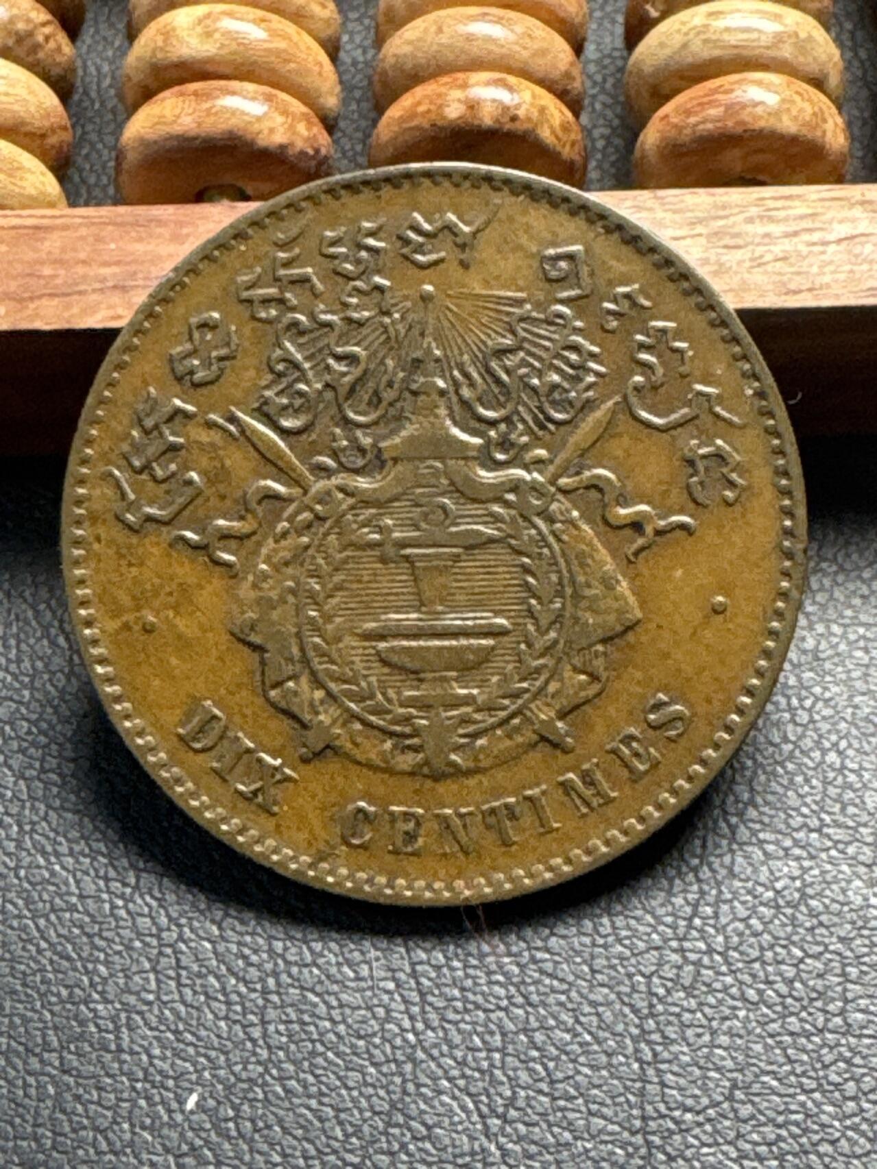 ❤️【币观天下】❤️ 第332期钱币拍卖- 2025.11.28周五晚上6点半场-长期征集拍品 柬埔寨1860年铜币BU