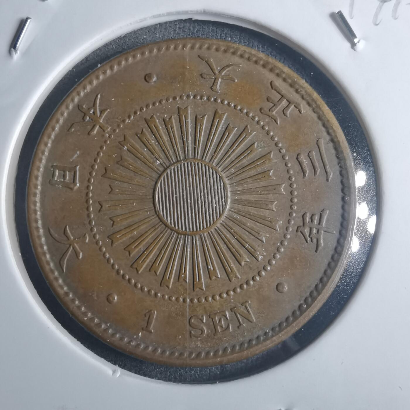 沼泽如烟--第914场 大正三年稻一钱