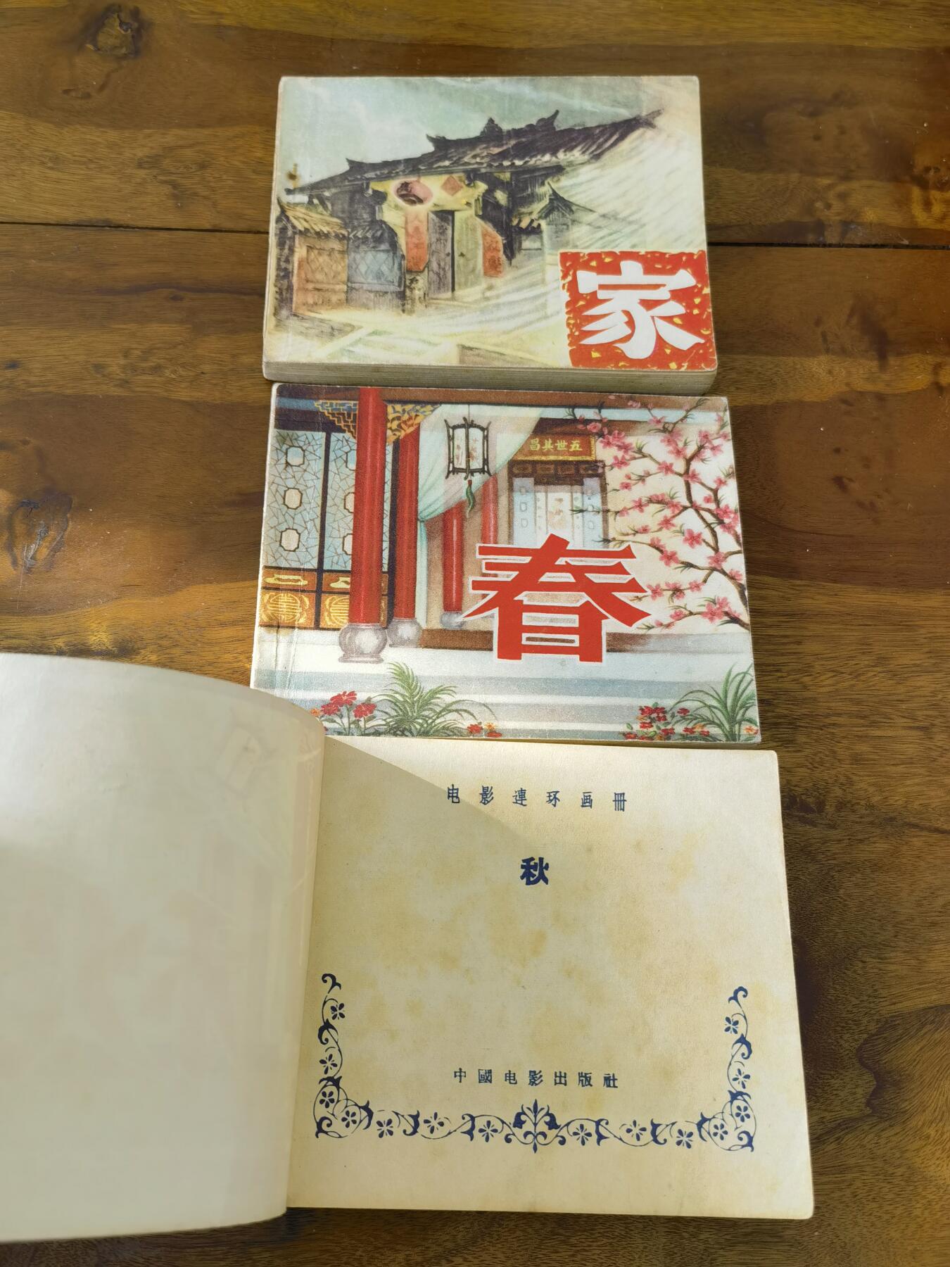 五六十年代老版经典老电影绘画连环画拍卖会