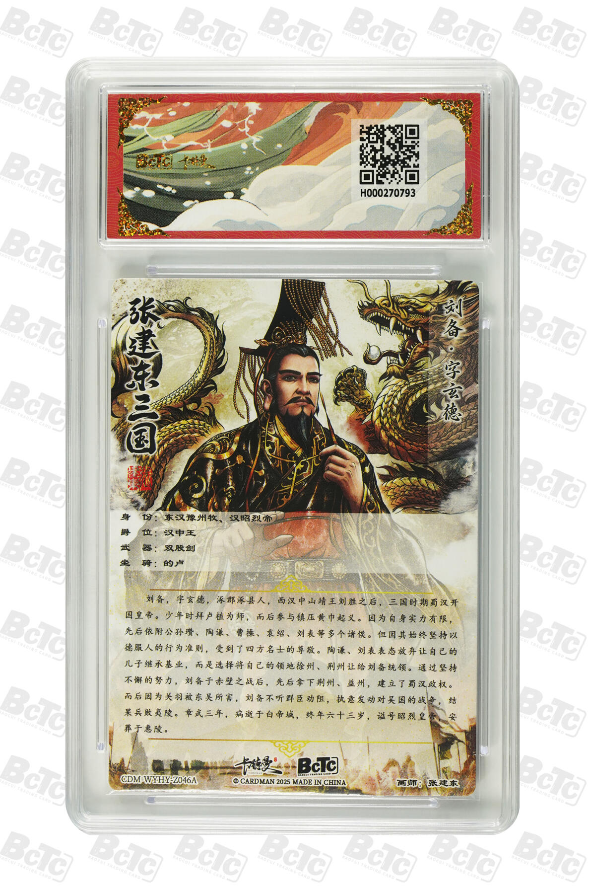 欢迎送拍、零成本上架，释放现金流，合理分配上拍卡品 【 折光粗闪】张建东 刘备烈影柔情（四大都督）  卡德曼联名限定礼盒  分值10星