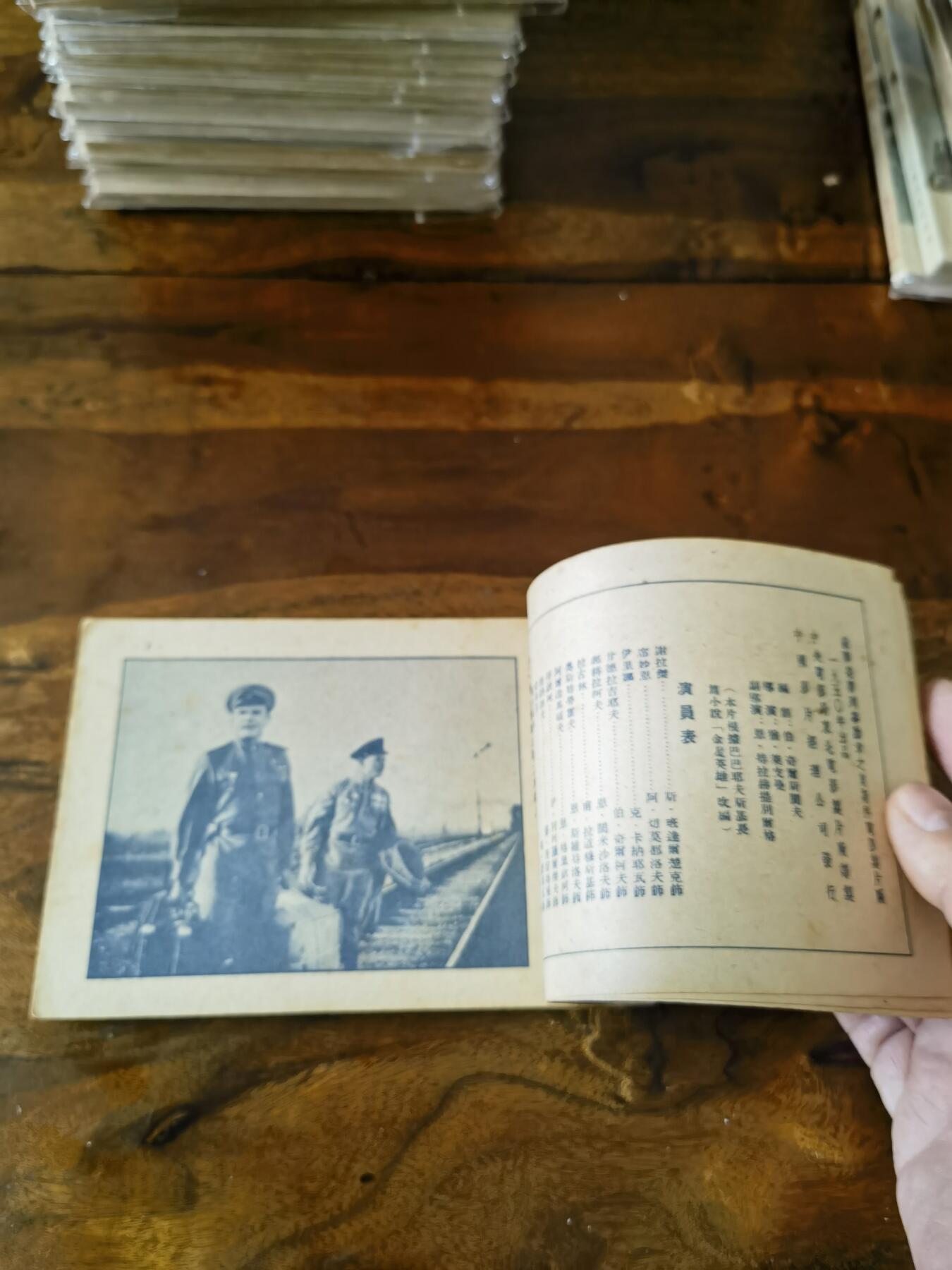 五六十年代老版经典老电影绘画连环画拍卖会 金星英雄1953年50开