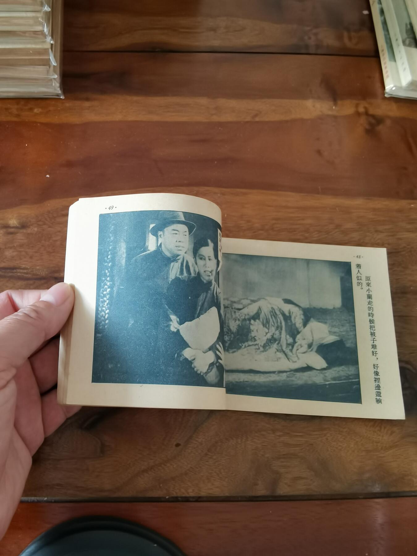 五六十年代老版经典老电影绘画连环画拍卖会 赵小兰1953年50开