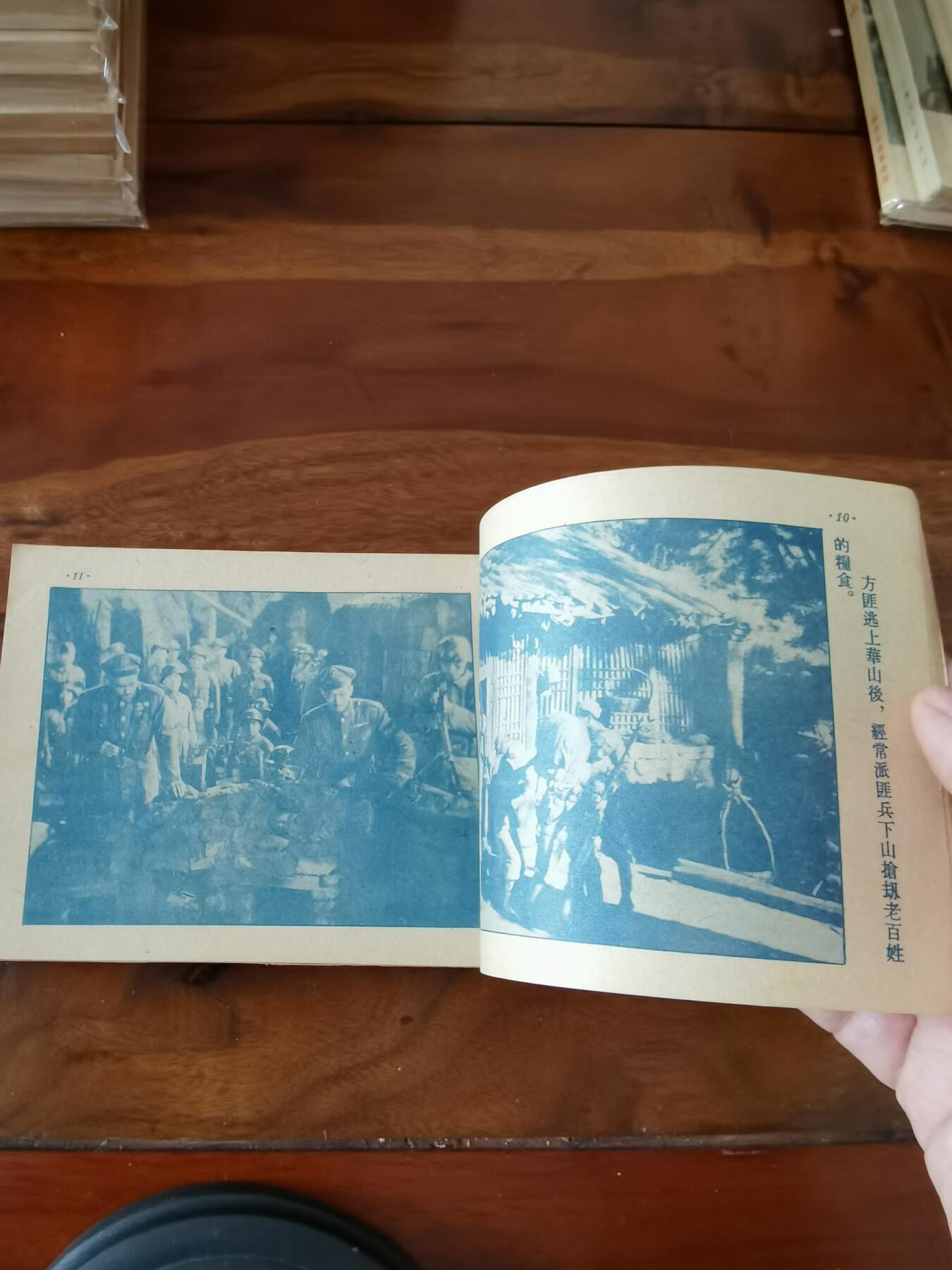 五六十年代老版经典老电影绘画连环画拍卖会 智取华山