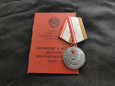 时顺第二十六拍 - 苏联老战士奖章带证，铜制镀银珐琅，授予服役满25周年的军人，35732部队签发