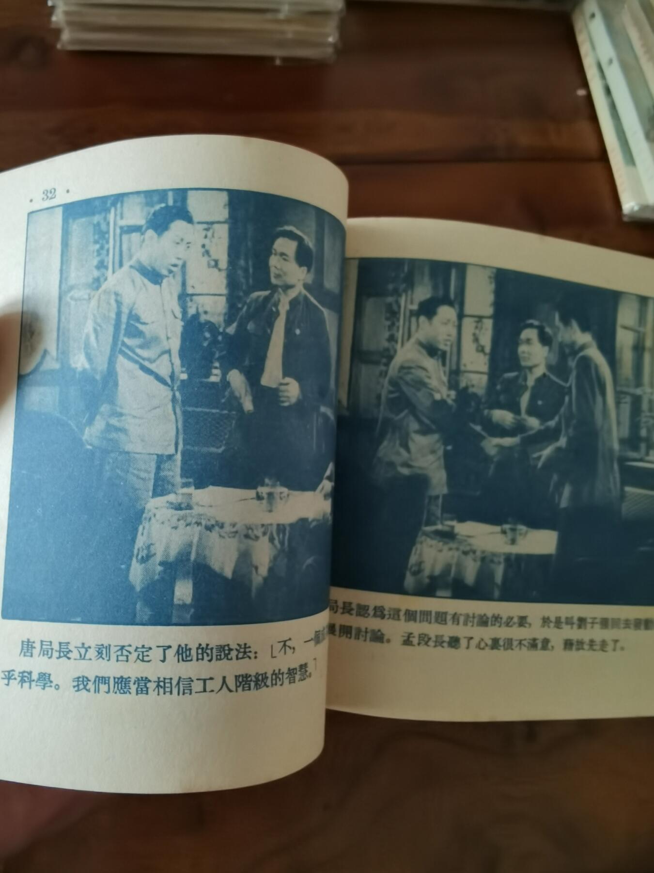 五六十年代老版经典老电影绘画连环画拍卖会 英雄司机1955年48开